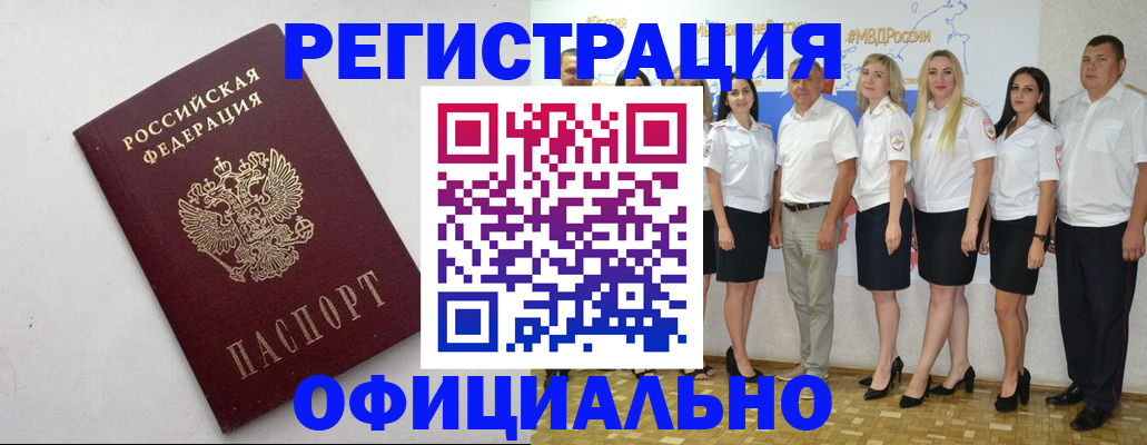 временная регистрация купить в Адыгее