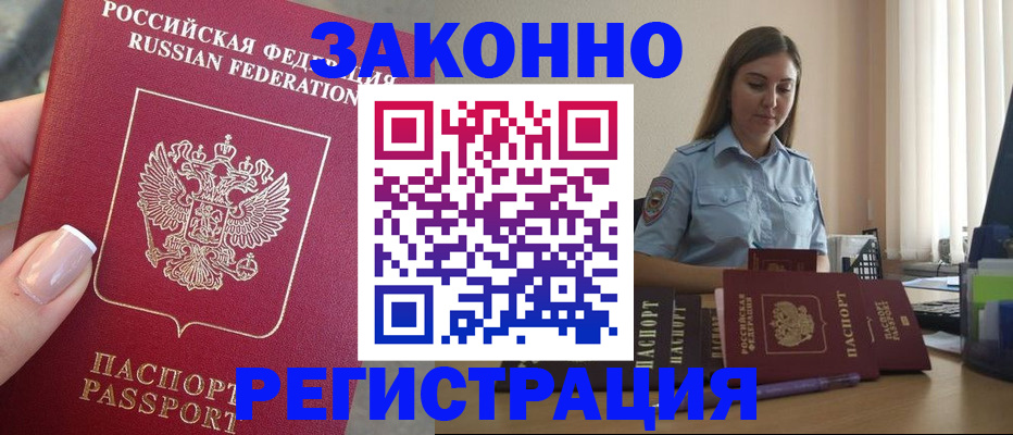 прописка иностранных граждан в Адыгее